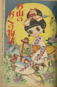 お山のおくの物語