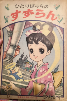 ひとりぼっちのすずらん