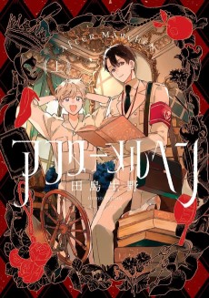 アフターメルヘン