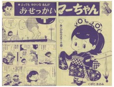 おせっかいマーちゃん