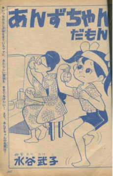 あんずちゃんだもん