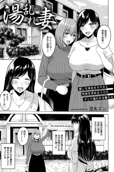 湯乱れ妻