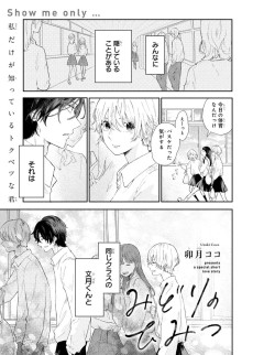 みどりのひみつ