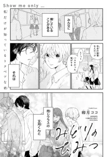 みどりのひみつ