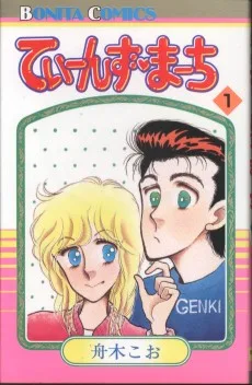 ティーンズ・マーチ