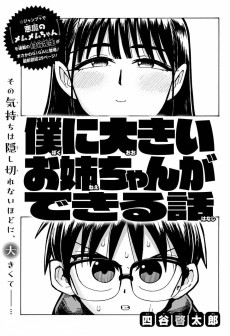 僕に大きいお姉ちゃんができる話