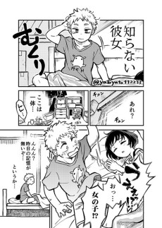 知らない彼女が出来た話