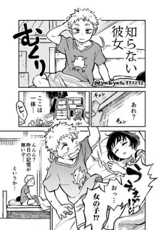 知らない彼女が出来た話