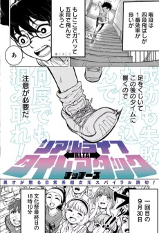 リアルライフタイムアタック