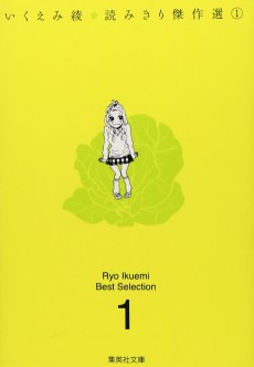 いくえみ綾 読みきり傑作選