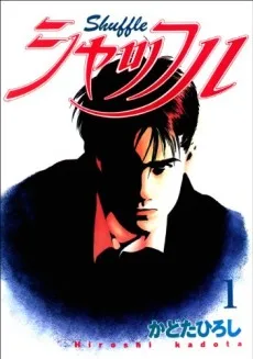 シャッフル