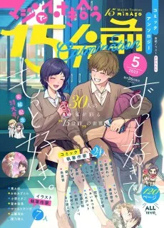 Culmination マジで付き合う15分前