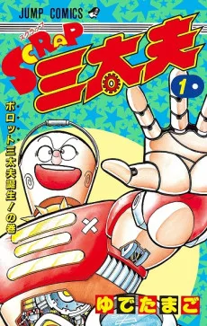 SCRAP三太夫