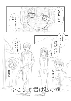 ゆきひめ君は私の嫁