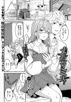 メルティ・ミス