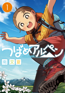 つばめアルペン