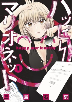 ハッピーマリオネット