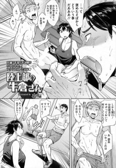 陸上部の牛倉さん