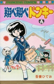 翔べ翔べドンキー