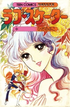 ラブ・スケーター