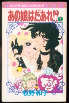 あの娘はだあれ！？