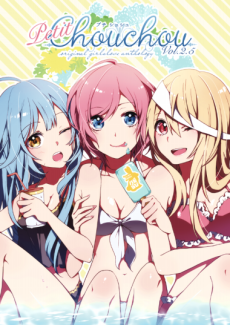 オリジナルSF百合４コマアンソロジー PetitChouchou Vol.2.5