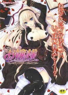 お嬢様アンソロジーコミックス