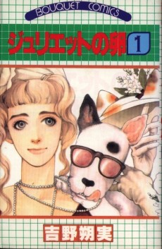 ジュリエットの卵