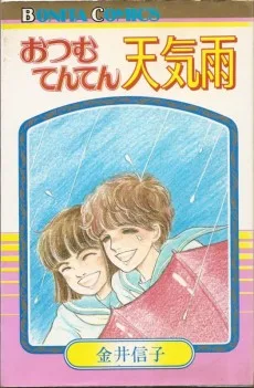 おつむてんてん天気雨