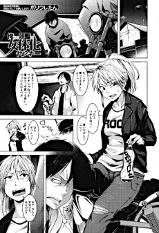 俺らの頭は女体化ヤンキー