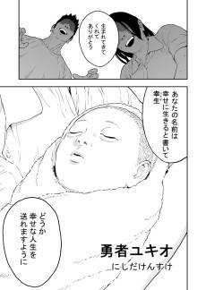 勇者ユキオ
