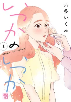 いつかのいつか