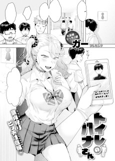 トイレのハナさん