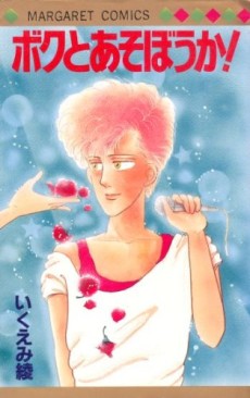 ボクとあそぼうか!