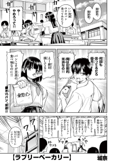 ラブリーベーカリー