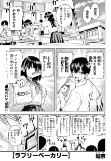 ラブリーベーカリー