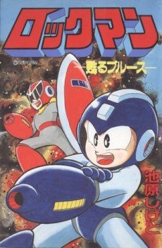 ロックマン 甦るブルース