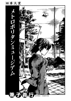 メトロポリタンミュージアム