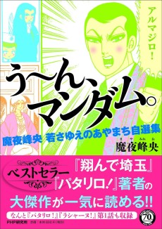 う～ん、マンダム。