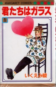 君たちはガラス