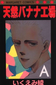 天然バナナ工場