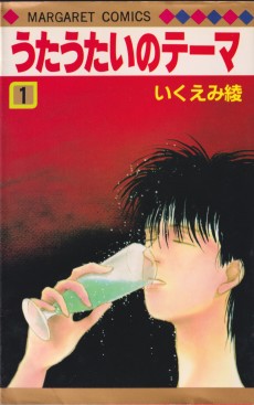 うたうたいのテーマ