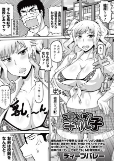 コミュ・デ・ギャル子