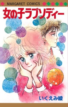 女の子ラブソディー