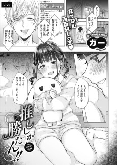 推ししか勝たん!!