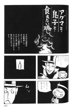 アグマと息子と食えない魂