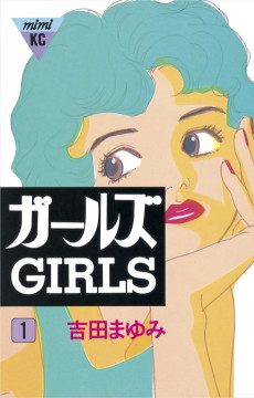 ガールズ