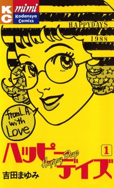 ハッピーデイズ