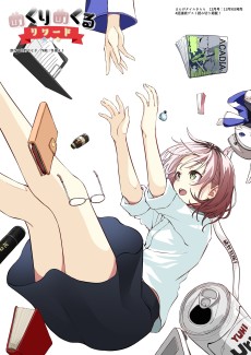 めくりめくるリワード