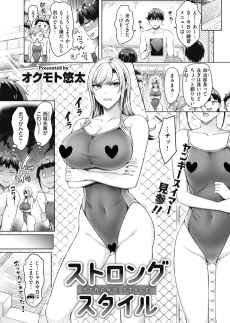 ストロングスタイル